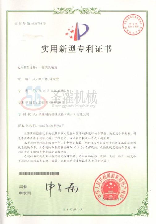 清洗裝置專利